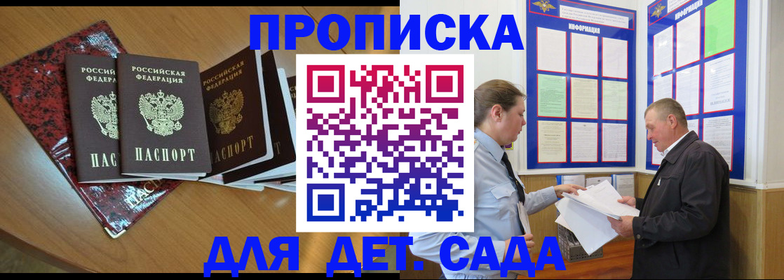 временная регистрация для школы в Уфе