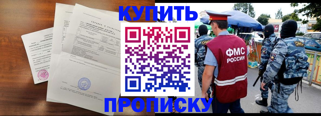 прописка гарантия в Уфе